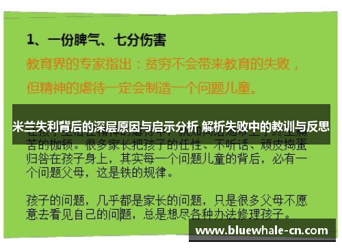 米兰失利背后的深层原因与启示分析 解析失败中的教训与反思